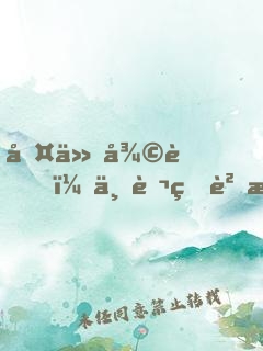 古仙復蘇，一萬狐貍拜我為師